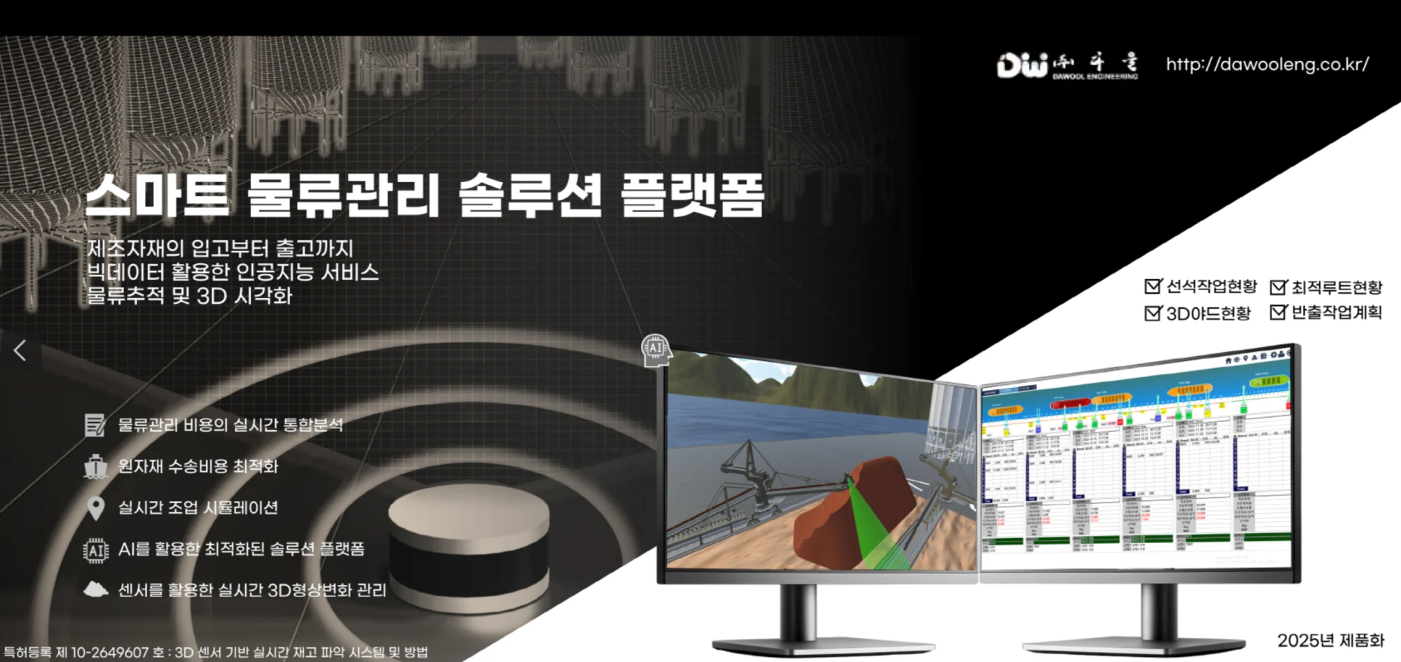 3D 야드와 운영 화면이 포함된 스마트 물류관리 솔루션 소개자료