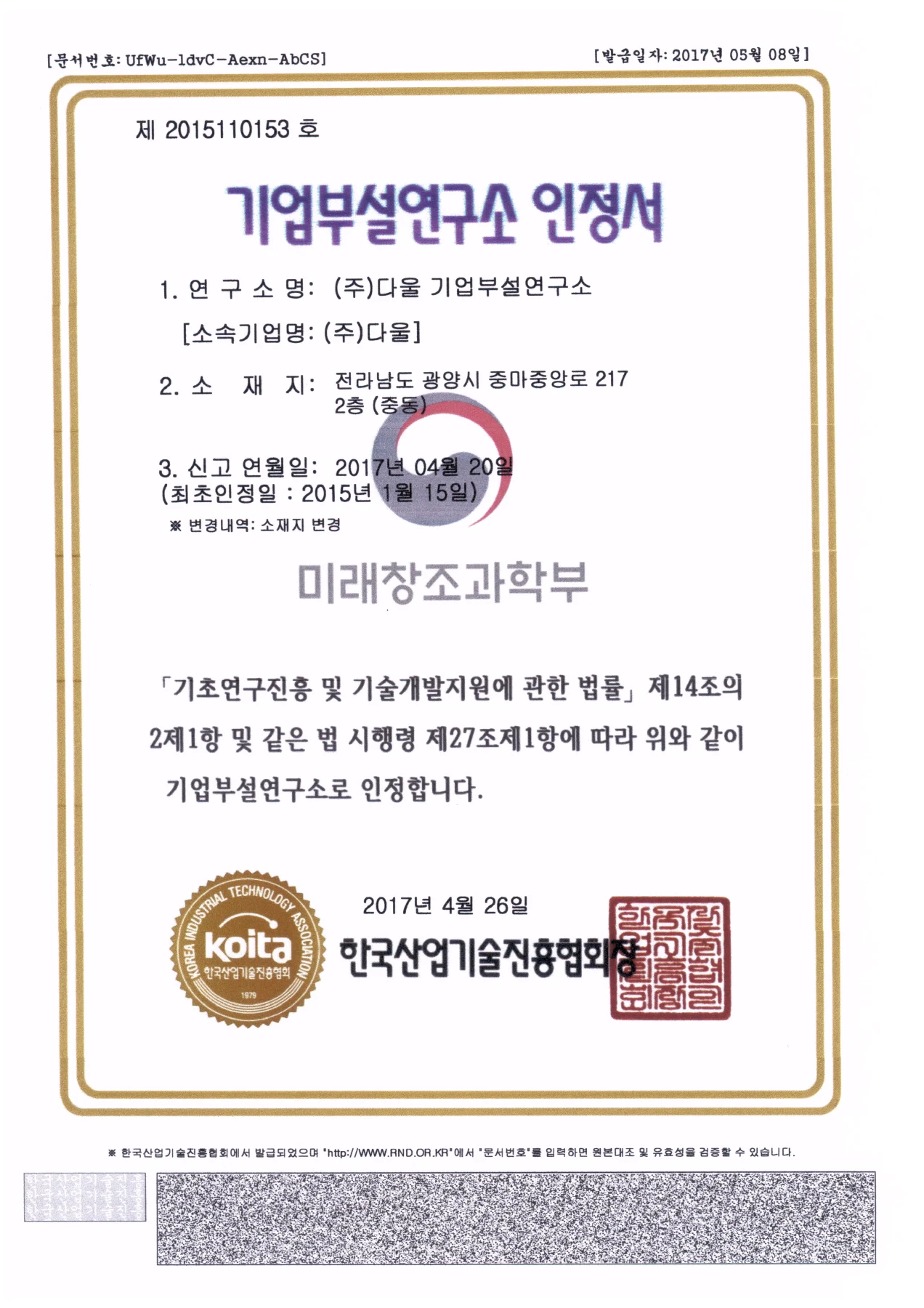 기업부설연구소 증빙 원본 이미지